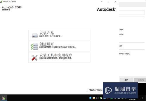 Win10如何安装CAD2008？