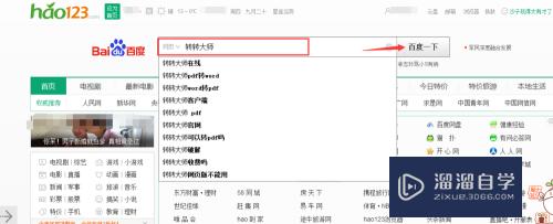 怎么用转转大师<esred>PDF</esred><esred>转</esred><esred>Word</esred><esred>文档</esred>？