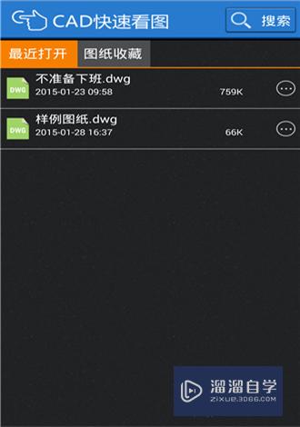 CAD快速看图androID版使用教程