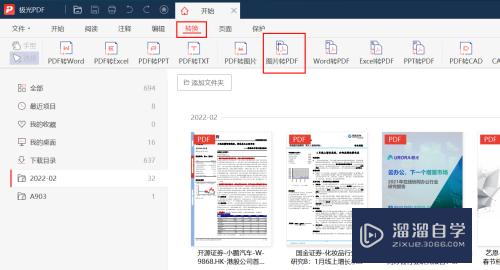 如何<esred>把</esred>图片<esred>转换</esred><esred>成</esred><esred>PDF</esred><esred>格式</esred>？