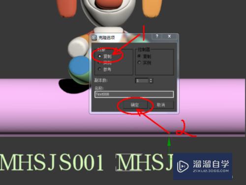 3DSMax里面如何在模型上添加字？