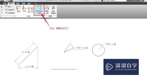 Auto CAD 2010之尺寸约束