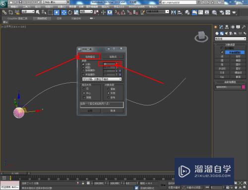 3DMax中怎么路径阵列？