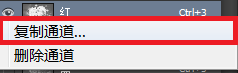 PS怎么复制原色通道？