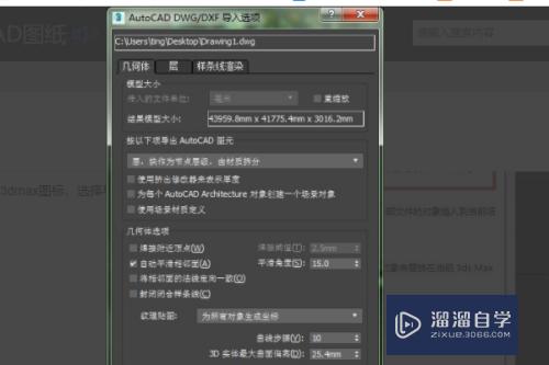 CAD三维图怎么导入3DMax渲染？