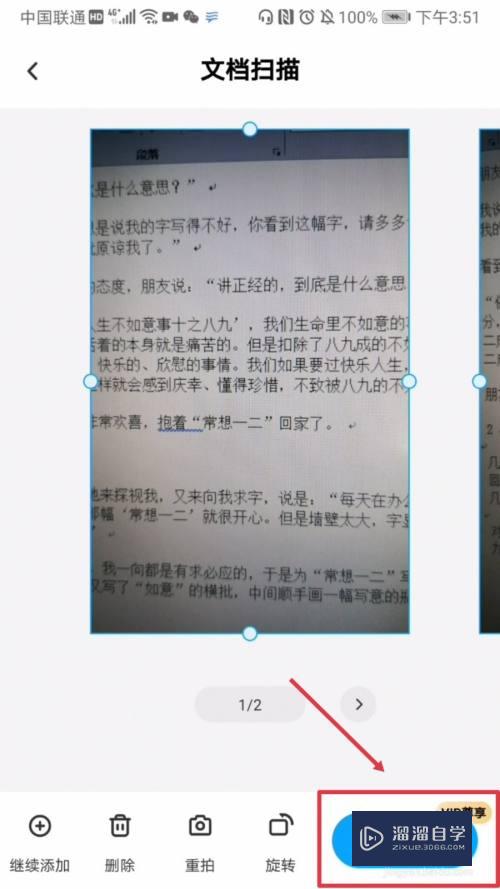 如何使用百度网盘把图片转成PDF？