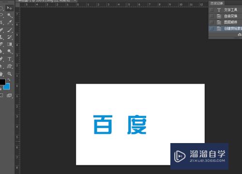 PS中怎么给文字加上图案？