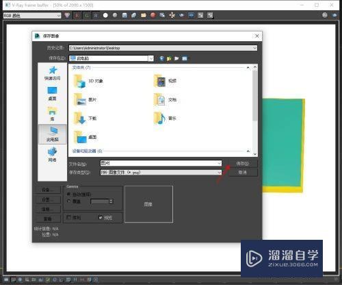 3DMax渲染图怎样保存成png格式？