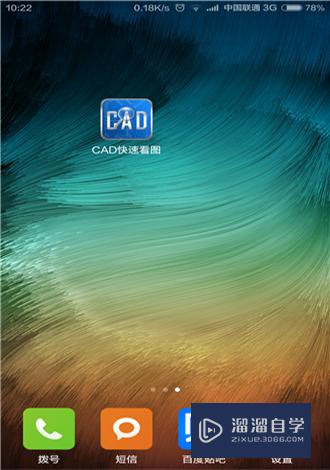 CAD快速看图androID版使用教程