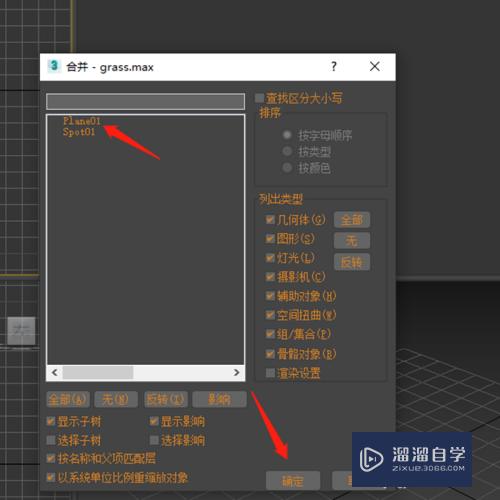 3DMax怎么导入模型？