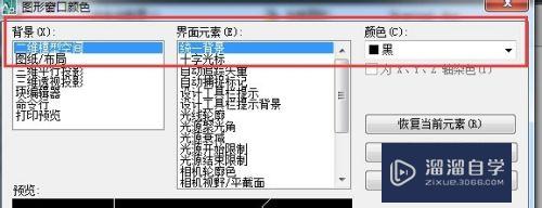 如何修改AutoCAD布局里背景颜色？