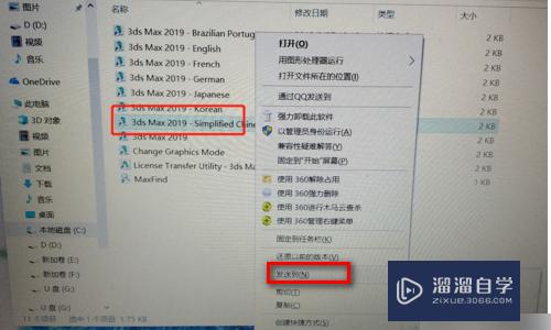 3DSMax怎么设置中文？