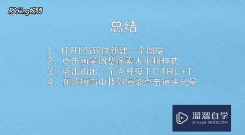 PS如何简单几步制作漂亮的光晕效果？