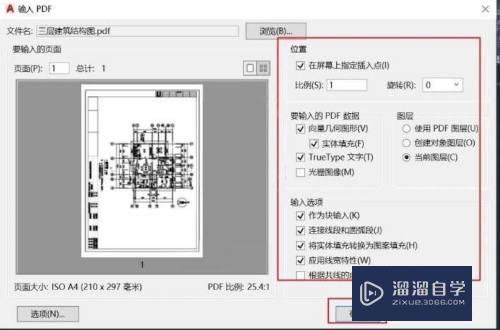 如何将PDF转为CAD？