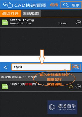 CAD快速看图androID版使用教程