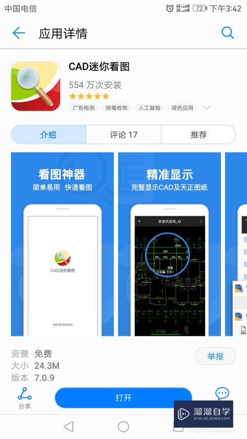 用手机怎么<esred>查看</esred><esred>CAD</esred><esred>文件</esred>？