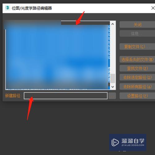 3DMax修改丢失贴图路径