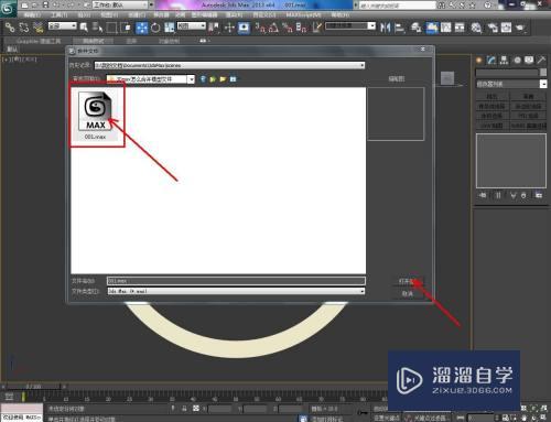 3DMax怎么合并模型文件？