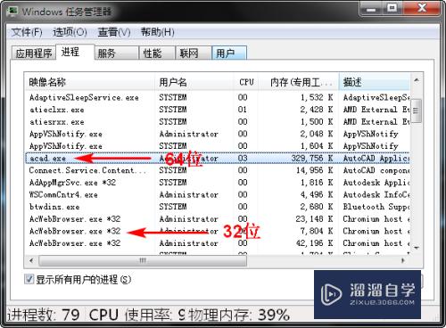 怎样查看安装的 CAD 软件是32位还是64位版本？