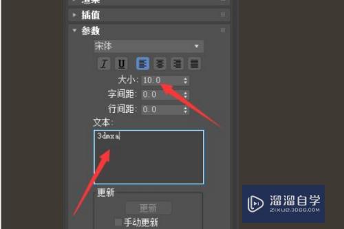 3DMax中如何打字？