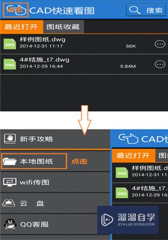 CAD快速看图androID版使用教程