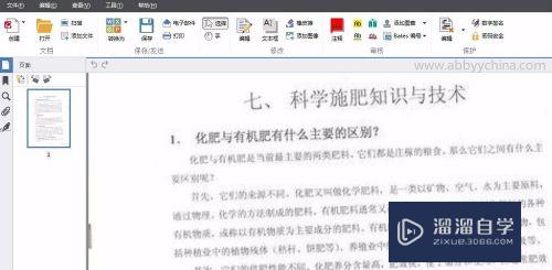 倾斜的<esred>PDF</esred><esred>页面</esred><esred>如何</esred>修正？