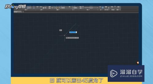 CAD怎么画45度角？