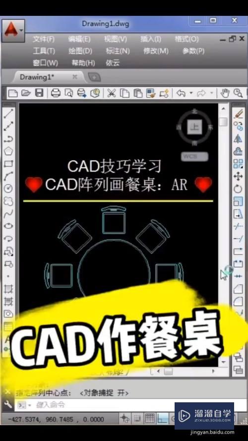 <esred>CAD</esred>怎样<esred>用</esred><esred>阵列</esred><esred>画</esred>餐桌？