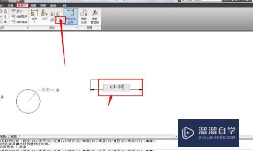 Auto CAD 2010之尺寸约束