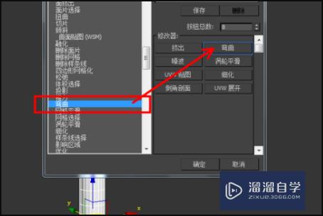 怎么在3DMax里面把圆柱体弄弯？