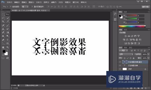 PS如何给文字做倒影效果？
