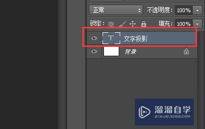 Photoshop PS 怎么给文字做投影效果？