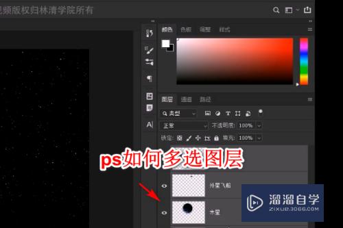 PS<esred>如何</esred><esred>多选</esred><esred>图层</esred>？