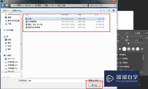 PS如何导入画笔素材？