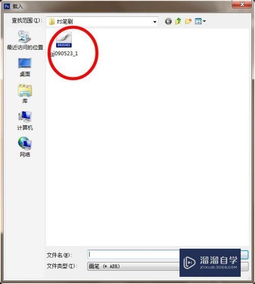 Photoshop如何导入笔刷？