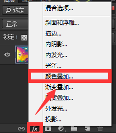 Photoshop颜色叠加怎么用？