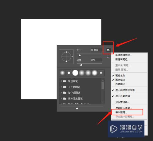 PS如何导入画笔素材？