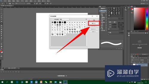 PS怎么导入笔刷？