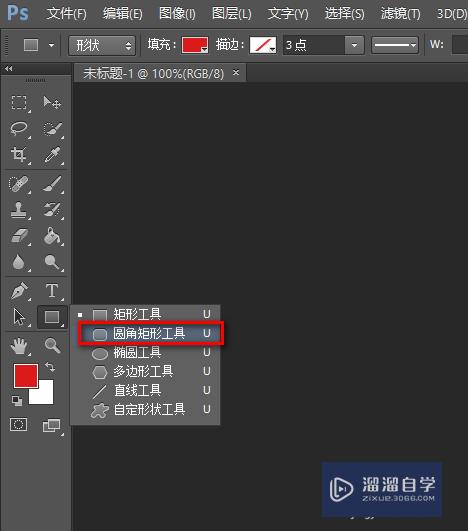 Photoshop PS怎么画圆角矩形？