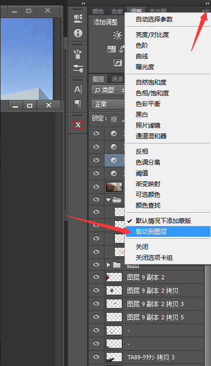 pscs5创建的调整图层会自动有剪贴蒙板怎么取消