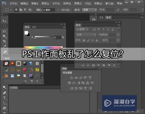 PS工作面板乱了怎么复位？
