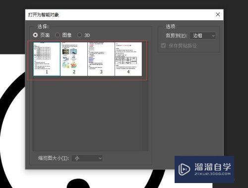 PS软件入门-怎样在PS中置入AI PDF格式的文档？