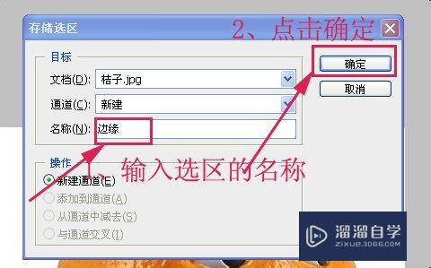 PS中怎么样存储和载入选区？