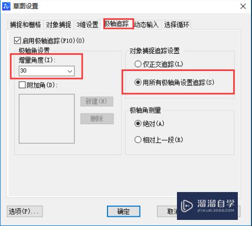 CAD如何绘制手动操作开关及极轴追踪命令的使用？