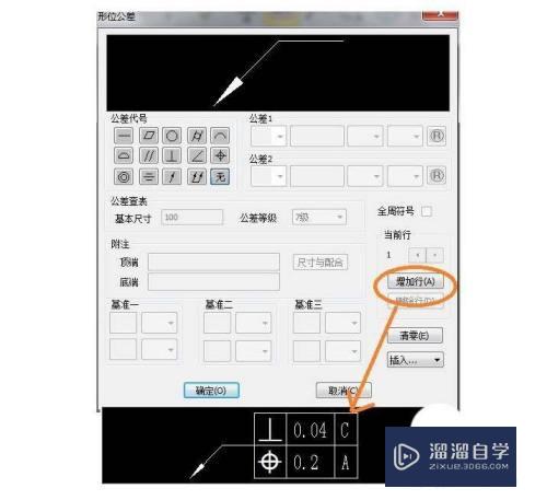 <esred>CAD</esred><esred>如何</esred>进行创建<esred>形</esred><esred>位</esred><esred>公差</esred>？