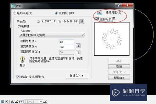 关于AutoCAD中环形阵列命令的使用方法