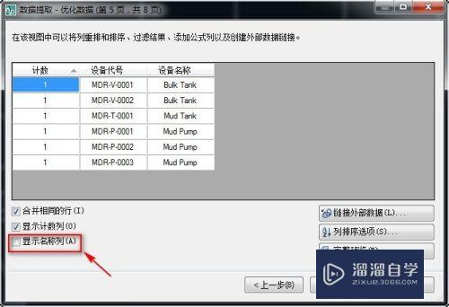 AutoCAD自动生成设备清单