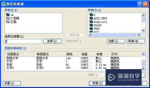 CAD标准文件（*.DWs）和图层转换(laytrans)