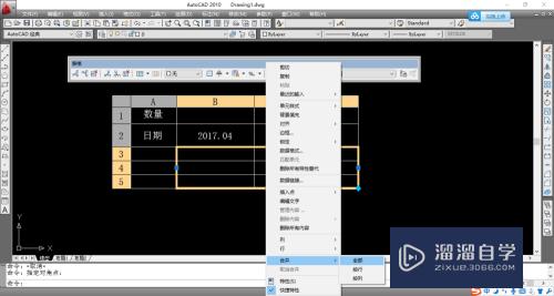 CAD表格单元格的编辑