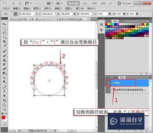 PS中如何制作红色的印章（公章）图？